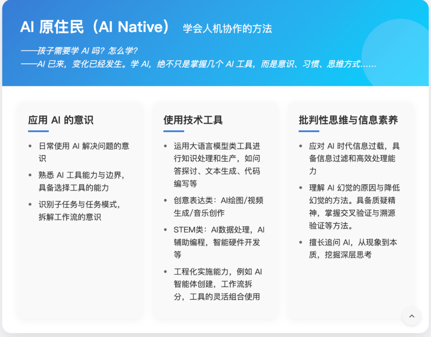 AI 原住民 (AI Native) — 学会人机协作的方法